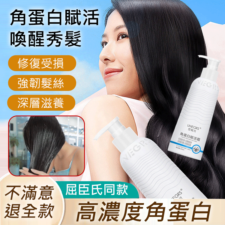 【美髮店推薦】一抹順滑·滋養修護角蛋白賦活霜