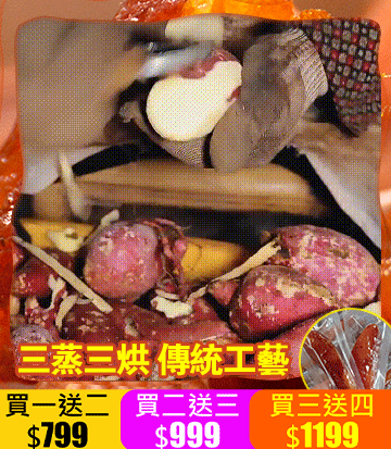 我們特地推出台農57號黃金地瓜乾! 富含多種營養物質,增强免疫力,保護視力,促進消化 我們特地推出台農57號黃金地瓜乾! 富含多種營養物質,增强免疫力,保護視力,促進消化