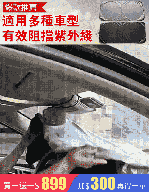 火爆熱銷中!台灣本土出貨!汽車雙圈遮陽擋!24小時在線客服,售後無憂!現在下單享受在線支付立減活動! 火爆熱銷中!台灣本土出貨!汽車雙圈遮陽擋!24小時在線客服,售後無憂!現在下單享受在線支付立減活動!