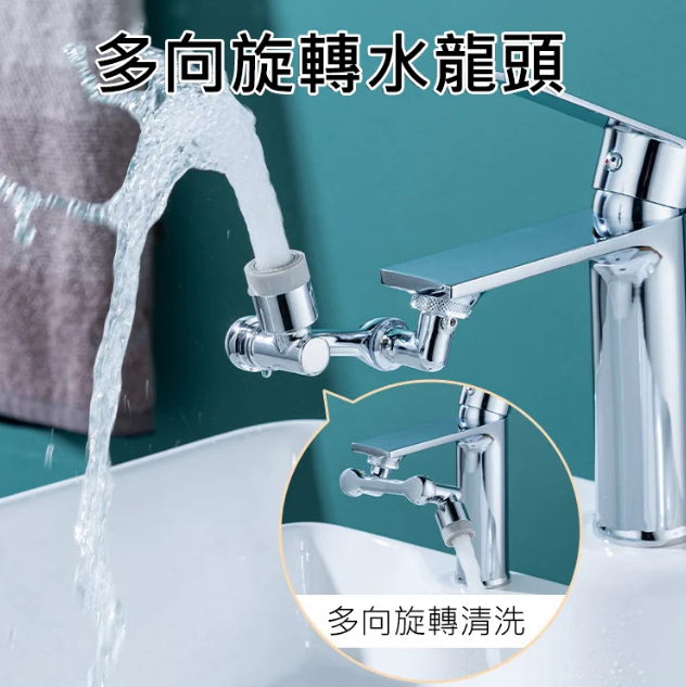 機械臂萬向水龍頭延長器 1080°自由旋轉，隨意伸縮 可直接漱口、沖臉、洗頭、清潔水池！防鏽防腐蝕，方便耐用！