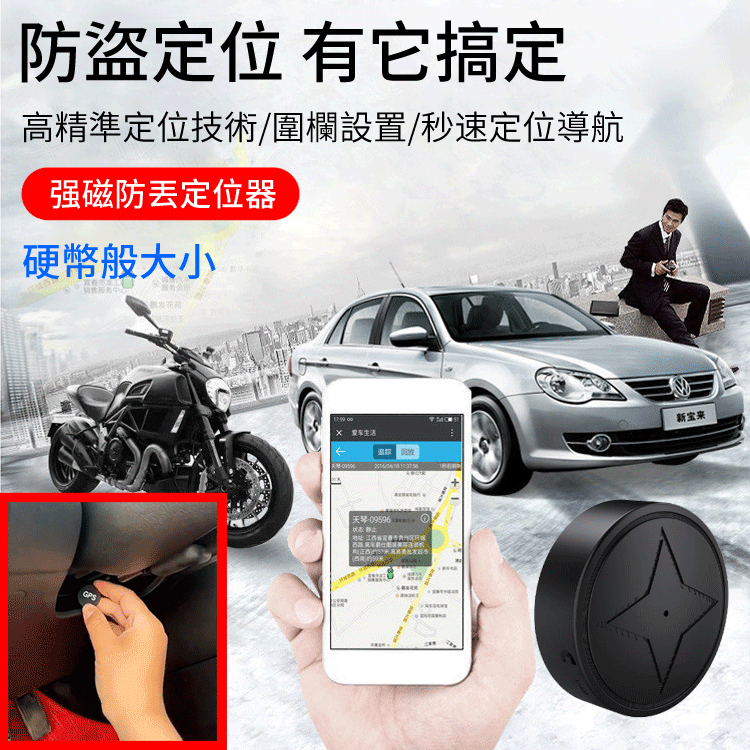 吸附免安裝定位器   強磁吸附，迷你隱形，輕鬆防盜，轻松找人