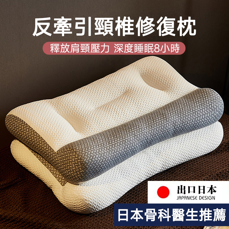 【買一送一】日本4D減壓太空枕 反牽引頸椎修復 【買一送一】日本4D減壓太空枕 反牽引頸椎修復