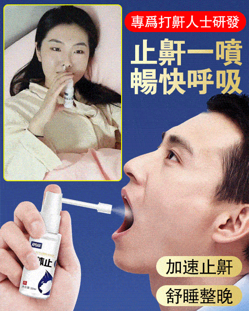 1秒止鼾 呼吸均勻順暢 自已睡得好,家人睡得香,男女可用 告別口乾舌燥,出差尷尬,打鼾抱怨,給您舒適的睡眠體驗 天天睡好覺 1秒止鼾 呼吸均勻順暢 自已睡得好,家人睡得香,男女可用 告別口乾舌燥,出差尷尬,打鼾抱怨,給您舒適的睡眠體驗 天天睡好覺