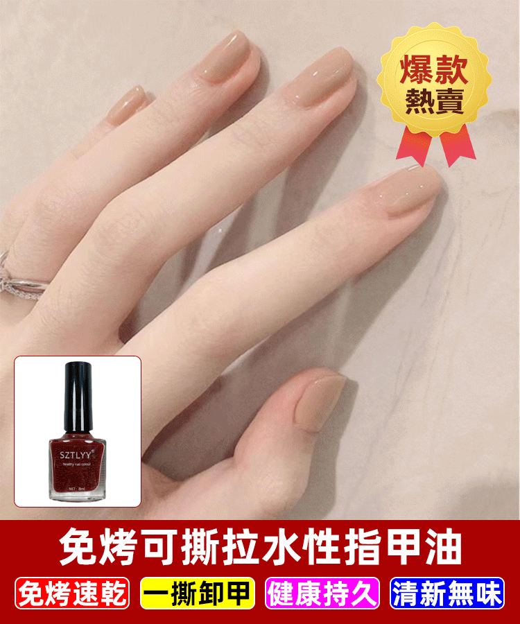 【风靡日本】免烤可撕拉水性指甲油,健康自然色 【风靡日本】免烤可撕拉水性指甲油,健康自然色