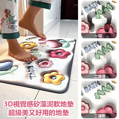 【上新優惠!買1送2 】日本爆款黑科技硅藻泥瞬吸墊3D立體膨脹小花地墊 【上新優惠!買1送2 】日本爆款黑科技硅藻泥瞬吸墊3D立體膨脹小花地墊