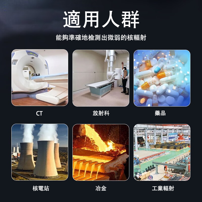 【超級促銷-80%OFF】專業核輻射檢測儀,可檢測日本食品、化妝品、海鮮