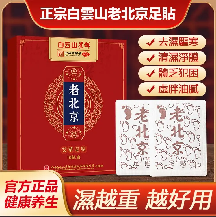 【中藥艾草穴位足貼】珍貴中藥材提取，每晚一貼，助眠除濕氣排油 減輕腰酸背痛，三天見效！ 去濕排毒，消腫止痛，改善睡眠