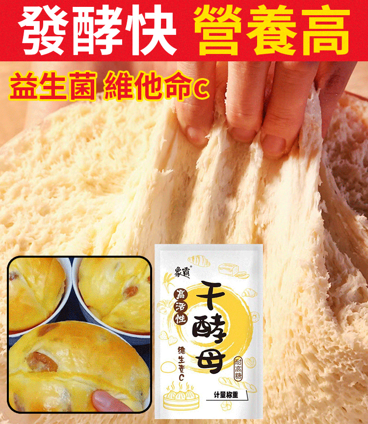 【大廚神器】酵母粉 火爆熱銷中！台灣本土出貨！24小時在線客服，售後無憂！現在下單享受在線支付立減活動！