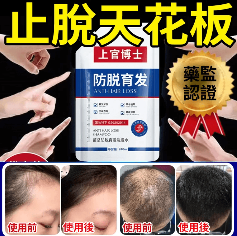 上官博士防脫育發洗發水 火爆熱銷中!台灣本土出貨!24小時在線客服,售後無憂!現在下單享受在線支付立減活動! 上官博士防脫育發洗發水 火爆熱銷中!台灣本土出貨!24小時在線客服,售後無憂!現在下單享受在線支付立減活動!