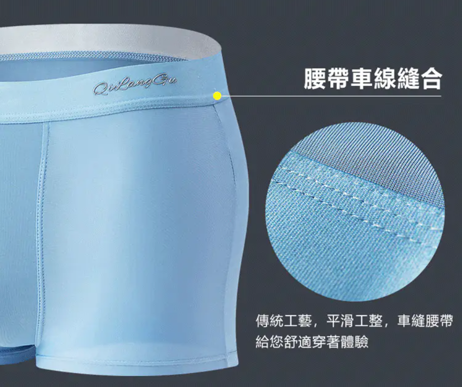 【日韓爆款】夏季冰絲男士內褲，高彈力無縫透氣吸汗平角褲 穿上就不想脫掉！(男內褲L~4XL)顏色尺寸任選