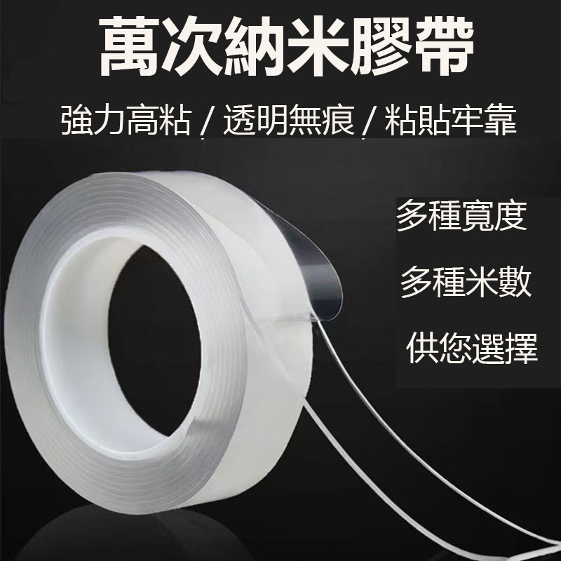 限時搶購 納米雙面膠 高粘度網格納米透明膠帶強力固定