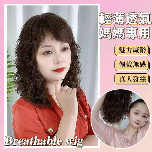 頭頂、後腦勺、鬢角有白髮，月月都要染髮根的姐姐們 ，有個這個捲髮片再也不染髮，能遮白髮，能增發量 ，能比別人年輕又漂亮，自然減齡髮型，輕鬆提升氣質