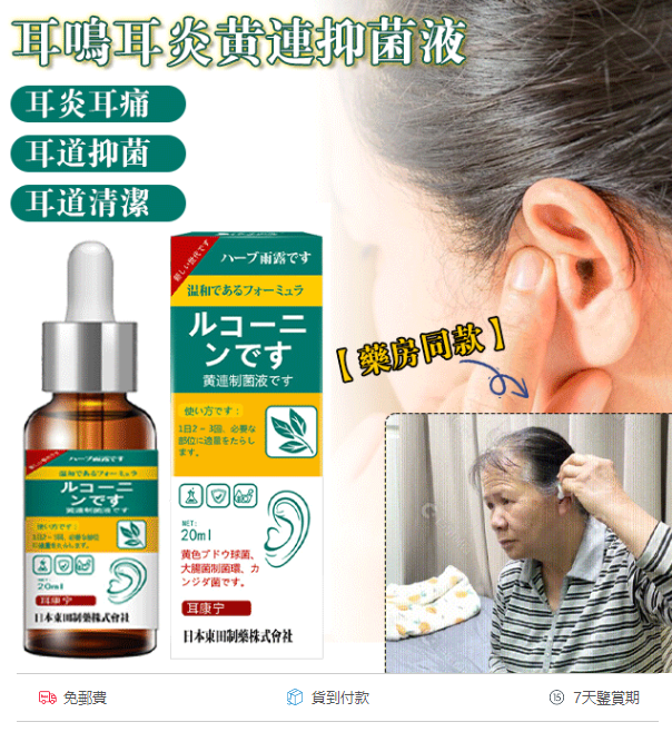 限時搶購 【日本門店熱銷】耳鳴耳炎黃連抑菌液【2023日本醫學新科技】一滴解决耳鳴問題,草本萃取,快速緩解 限時搶購 【日本門店熱銷】耳鳴耳炎黃連抑菌液【2023日本醫學新科技】一滴解决耳鳴問題,草本萃取,快速緩解