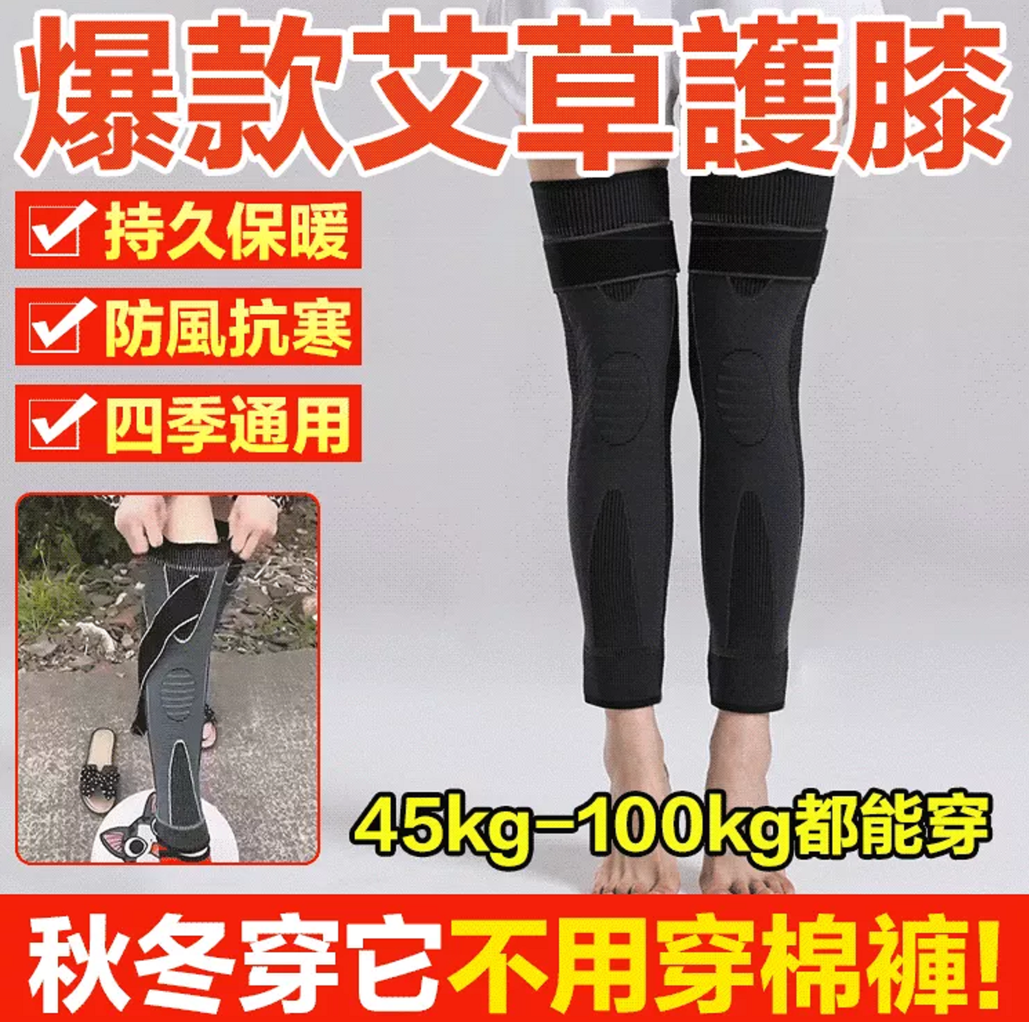 爆款艾草護膝 真正加倍保暖護膝,四季通用,老寒腿、關節涼、膝部不適專用! 爆款艾草護膝 真正加倍保暖護膝,四季通用,老寒腿、關節涼、膝部不適專用!