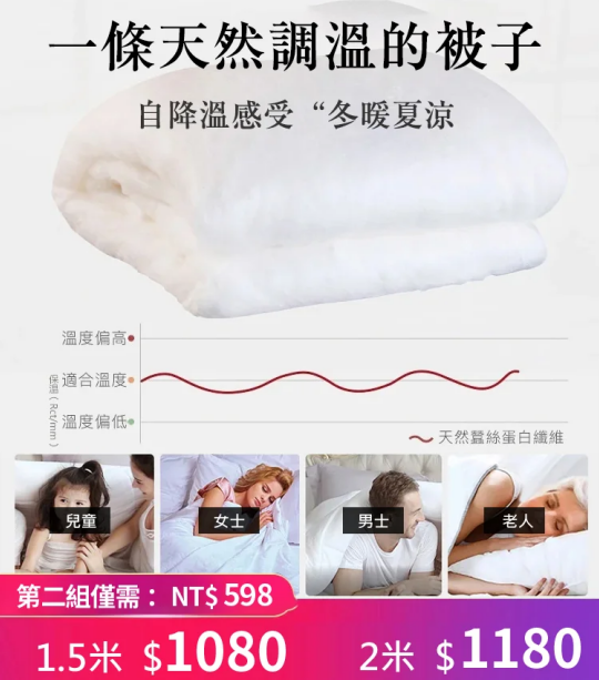 【苗栗裕興寢具棉被行】五十年老店純手工老店，一條天然調溫的被子，自降溫，感受“冬暖夏涼”！甄選好繭，手工製長絲！疫情自救，清倉平賣，一件不留，現僅需$1080！第二件僅需$580！