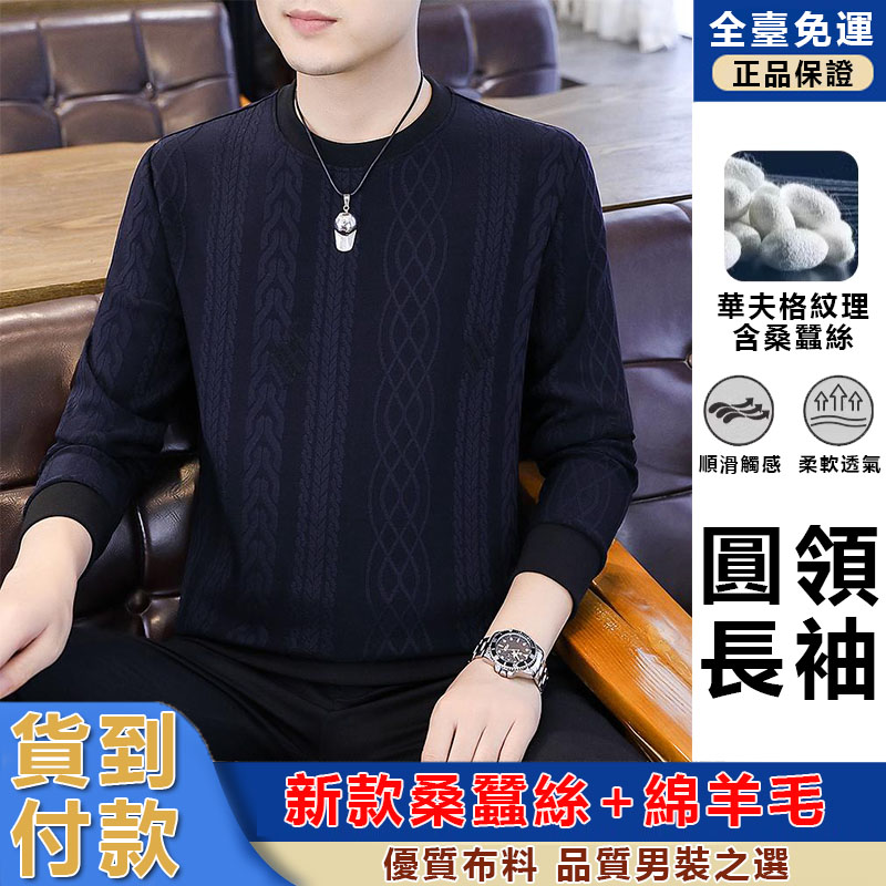 【秋季新款】桑蠶絲+綿羊毛 優質布料 品質男裝之選 【秋季新款】桑蠶絲+綿羊毛 優質布料 品質男裝之選