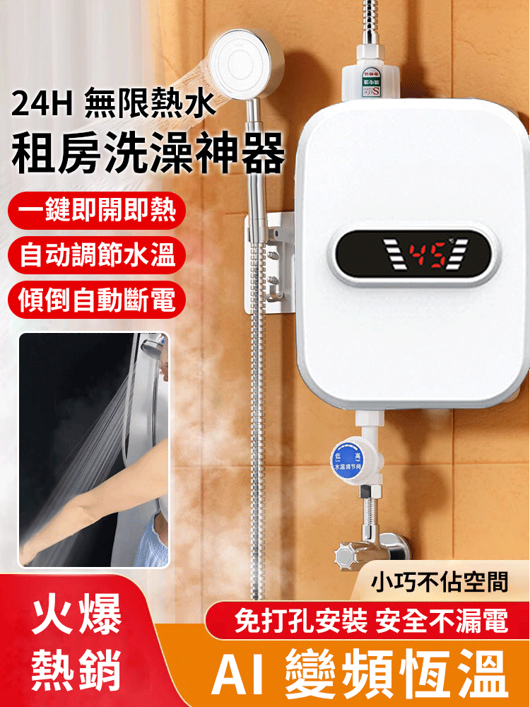 即熱式恆溫熱水器#不用燃氣不用燒煤,有水有電就有熱水用#水電分離,漏電保護,安全可靠!