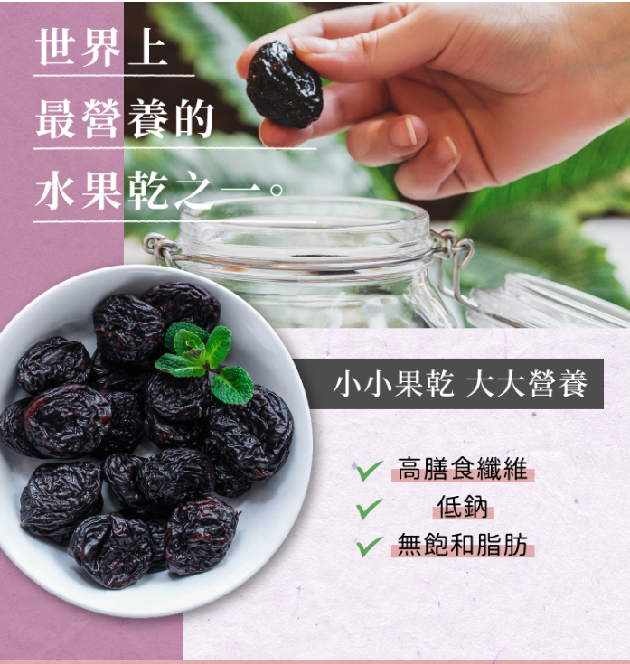 推薦給嗯嗯卡關的你，順暢超有感！「解秘神器」有機黑棗乾