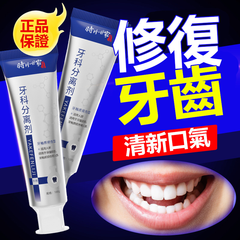 熱賣強健固齒 修復牙齦 適用牙齒鬆動 牙齦萎縮等人群