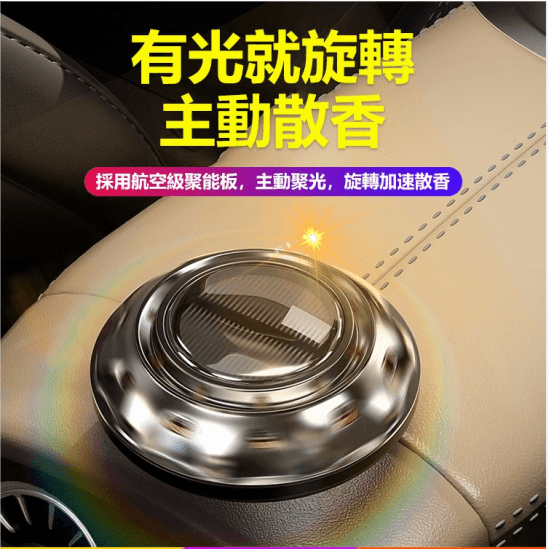  車載太陽能旋香薰擺件採用太陽能供電，無需電池，安裝簡單方便。