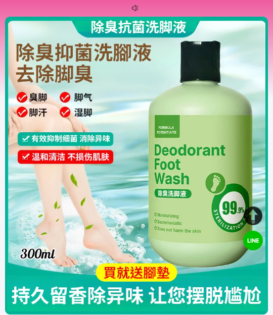 TOP1熱銷】TT同款防臭抑菌洗腳液