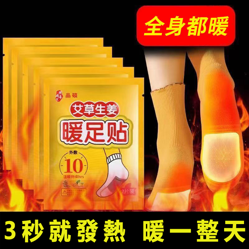 寒冬大促! ! 天然艾草暖足貼 3秒發熱 一貼暖全身 一整天也不覺得冷了！
