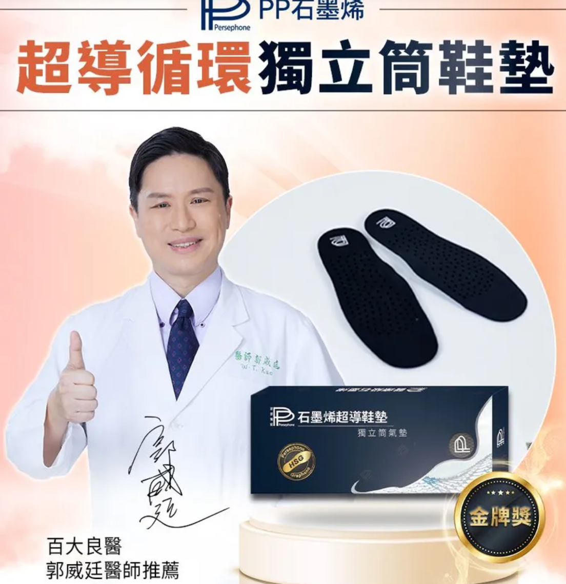 —PP石墨烯超導循環獨立筒鞋墊— 您隨身的足部按摩師!! , 150顆獨立筒 ⇉ 支撐身體 平均分散受力 ,HSG蜂巢式石墨烯⇉ 促進下半身血液循環 ,科技石墨烯面料 ⇉ 快速升溫 提高保暖度 ,打通腳底66個重要穴道, 刺激經絡穴脈 促進五臟六腑循環『腳若暖、全身通』 —PP石墨烯超導循環獨立筒鞋墊— 您隨身的足部按摩師!! , 150顆獨立筒 ⇉ 支撐身體 平均分散受力 ,HSG蜂巢式石墨烯⇉ 促進下半身血液循環 ,科技石墨烯面料 ⇉ 快速升溫 提高保暖度 ,打通腳底66個重要穴道, 刺激經絡穴脈 促進五臟六腑循環『腳若暖、全身通』