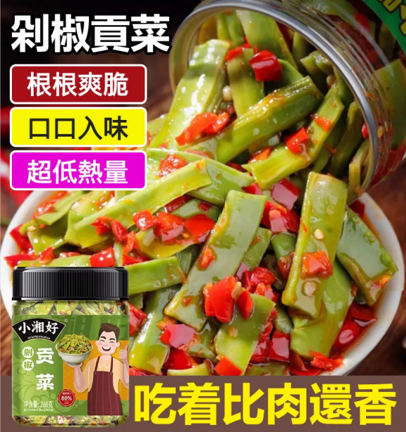 【香辣下飯】剁椒貢菜/香辣脆爽真好吃,超低熱量,根根爽脆,吃著比肉還香 【香辣下飯】剁椒貢菜/香辣脆爽真好吃,超低熱量,根根爽脆,吃著比肉還香