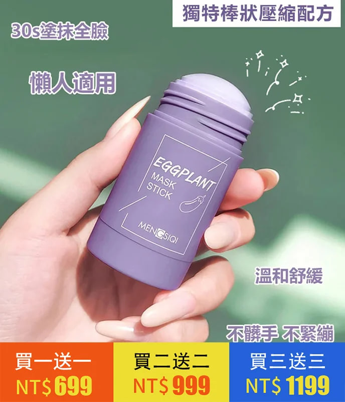 火爆熱銷中!官方正品 魅点绿茶固体面膜 深层清洁 补水控油 收缩毛孔 涂抹式泥膜棒 火爆熱銷中!官方正品 魅点绿茶固体面膜 深层清洁 补水控油 收缩毛孔 涂抹式泥膜棒