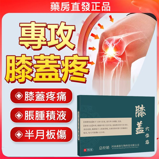 【拒絕反復】膝蓋磁療穴位貼 【拒絕反復】膝蓋磁療穴位貼