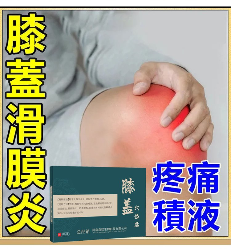 【拒絕反復】膝蓋磁療穴位貼 【拒絕反復】膝蓋磁療穴位貼