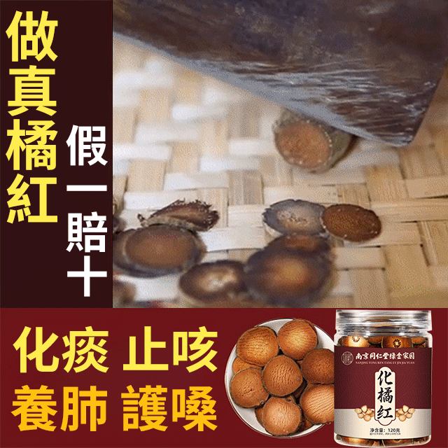 百年陳化橘紅片//吳醫師推薦,買一瓶送一瓶,無效包退 百年陳化橘紅片//吳醫師推薦,買一瓶送一瓶,無效包退