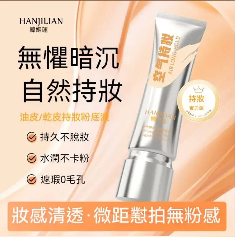 【官方正品】DPDP空氣持妝粉底液，1秒濾鏡遮瑕，全天不脫妝   潤養+遮瑕+定妝   時尚雜誌媒體傾力推薦！限時贈送【植春秀（shu uemura）55刷】！！