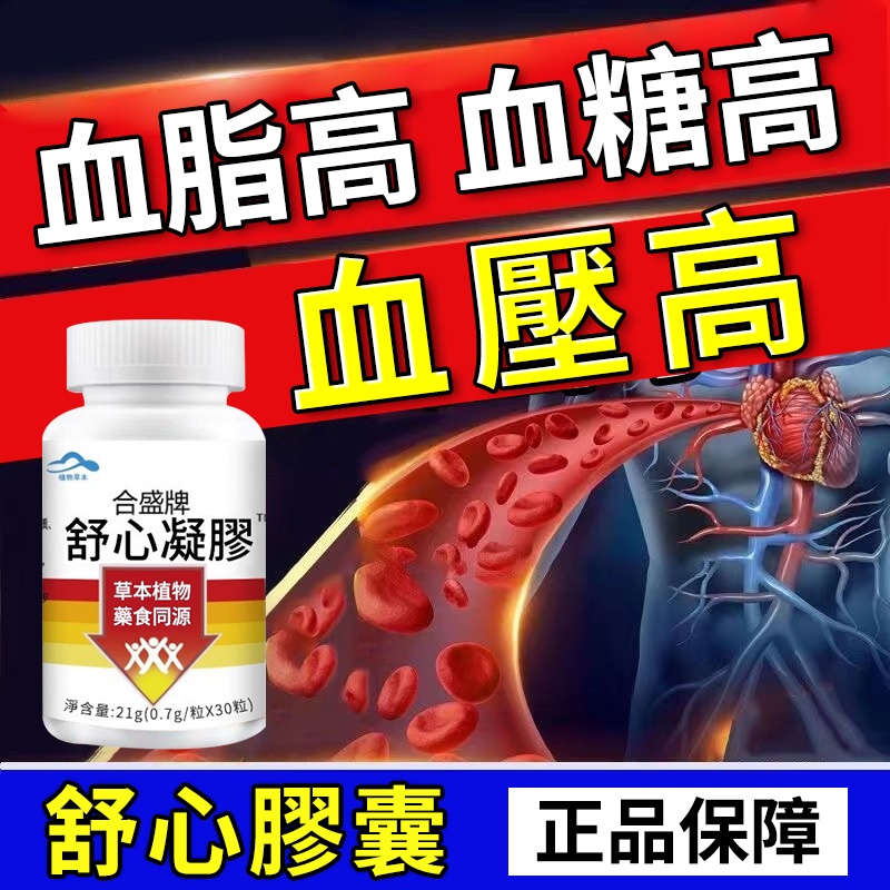 【舒心膠囊】頭暈眼花?手脚發麻?降血糖降血脂,一週有感!!! 【舒心膠囊】頭暈眼花?手脚發麻?降血糖降血脂,一週有感!!!