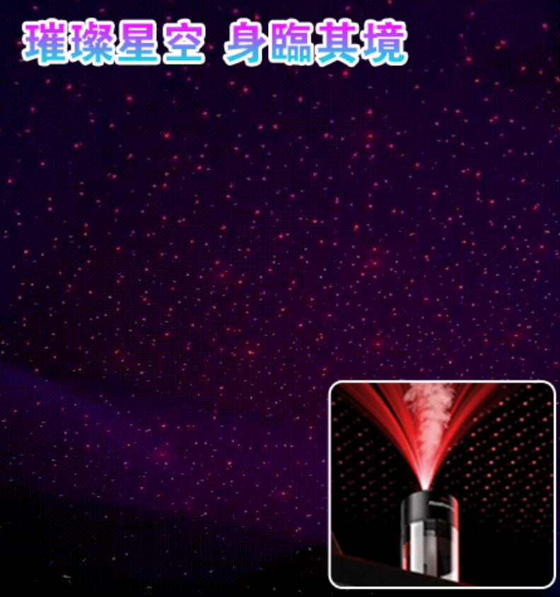 星空頂高顏值車載香薰氛圍燈!給您美妙體驗! 祛除異味 持久留香 植物萃取 安全放心 孕嬰可用,家用,辦公室用,車用都可以 星空頂高顏值車載香薰氛圍燈!給您美妙體驗! 祛除異味 持久留香 植物萃取 安全放心 孕嬰可用,家用,辦公室用,車用都可以