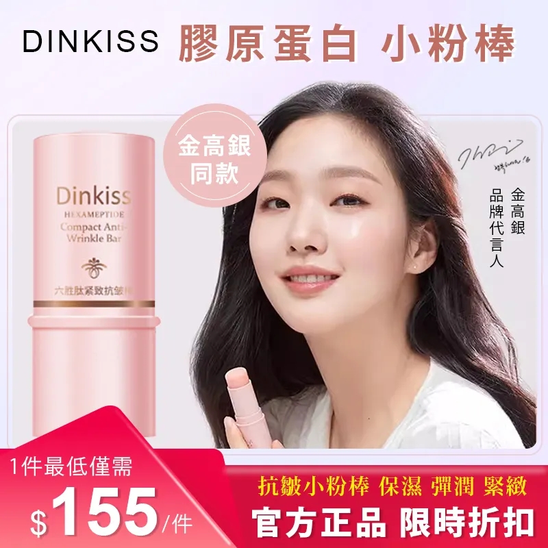 熱賣【韓國金高銀同款】全臉紋路管理小粉棒(緊緻、抗皺、保濕、彈潤)