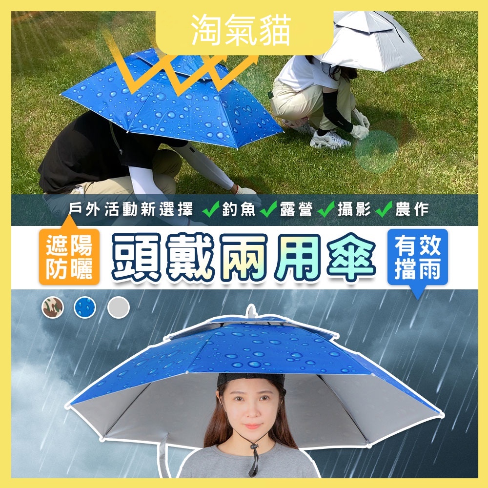 限時搶購 釣魚傘帽 雙層頭戴傘 帽子雨傘 戶外頭頂防曬遮陽 戶外大號折疊雨傘帽 限時搶購 釣魚傘帽 雙層頭戴傘 帽子雨傘 戶外頭頂防曬遮陽 戶外大號折疊雨傘帽
