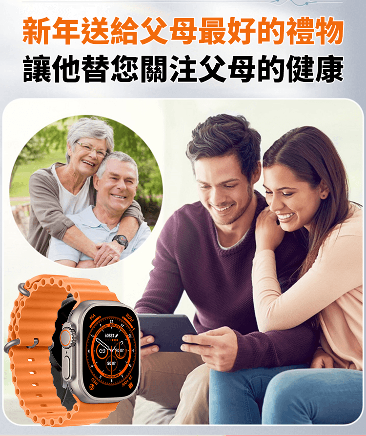 給父母的健康守護者 — T900 Ultra2 智慧手錶，隨時關心血壓！您為父母準備的健康管家！