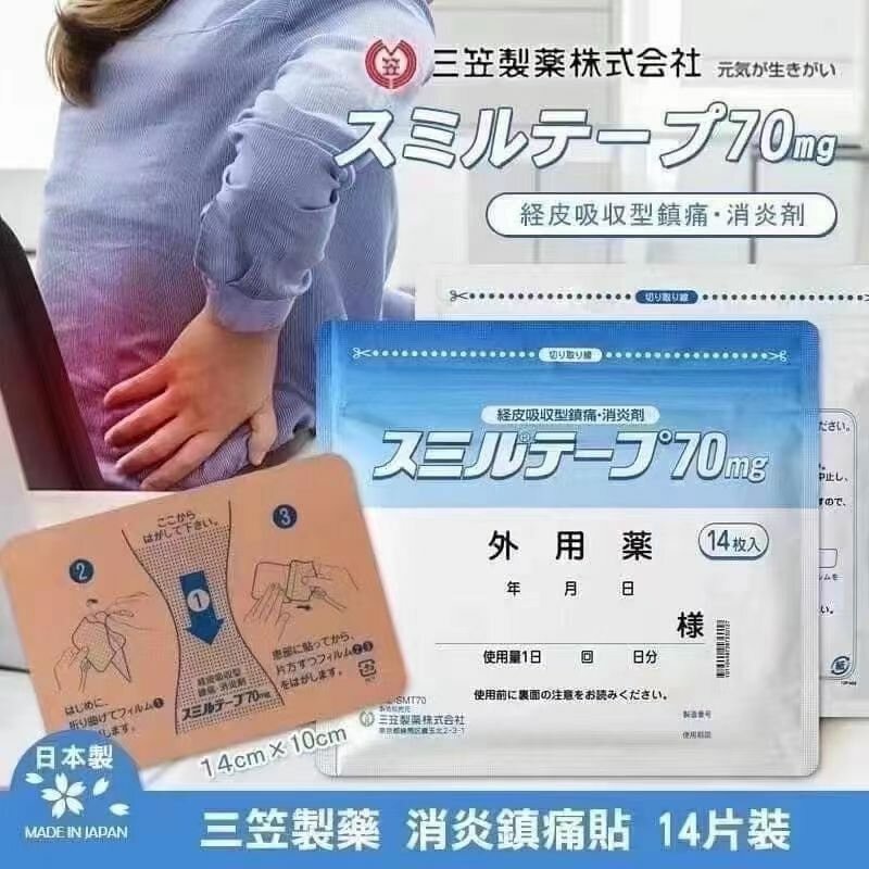 【日本直郵 原裝正品】日本三笠製藥强力消炎鎮痛貼 (70mg) 1包14枚 【日本直郵 原裝正品】日本三笠製藥强力消炎鎮痛貼 (70mg) 1包14枚