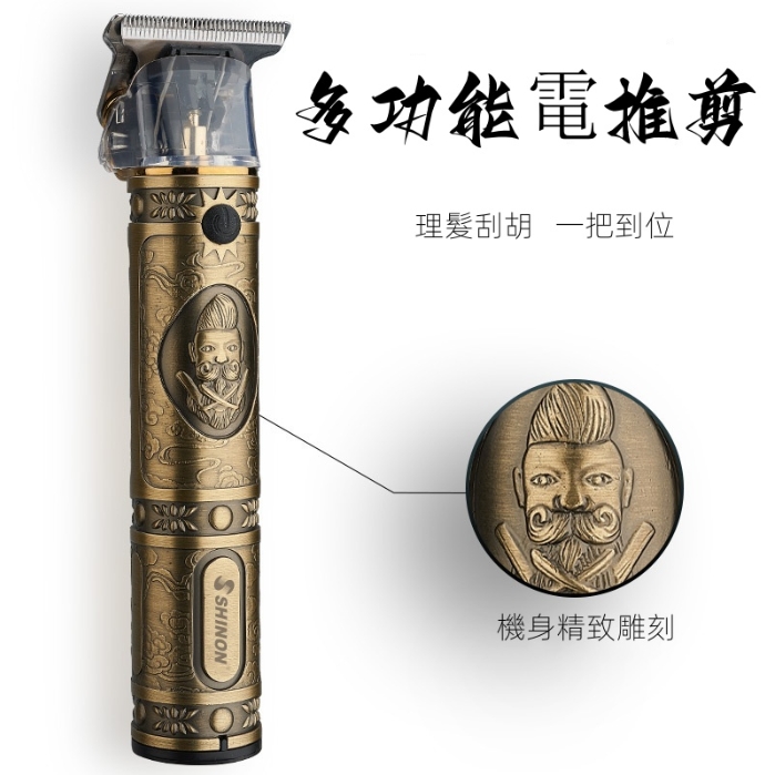 多功能電推剪 理髮刮胡一步到位