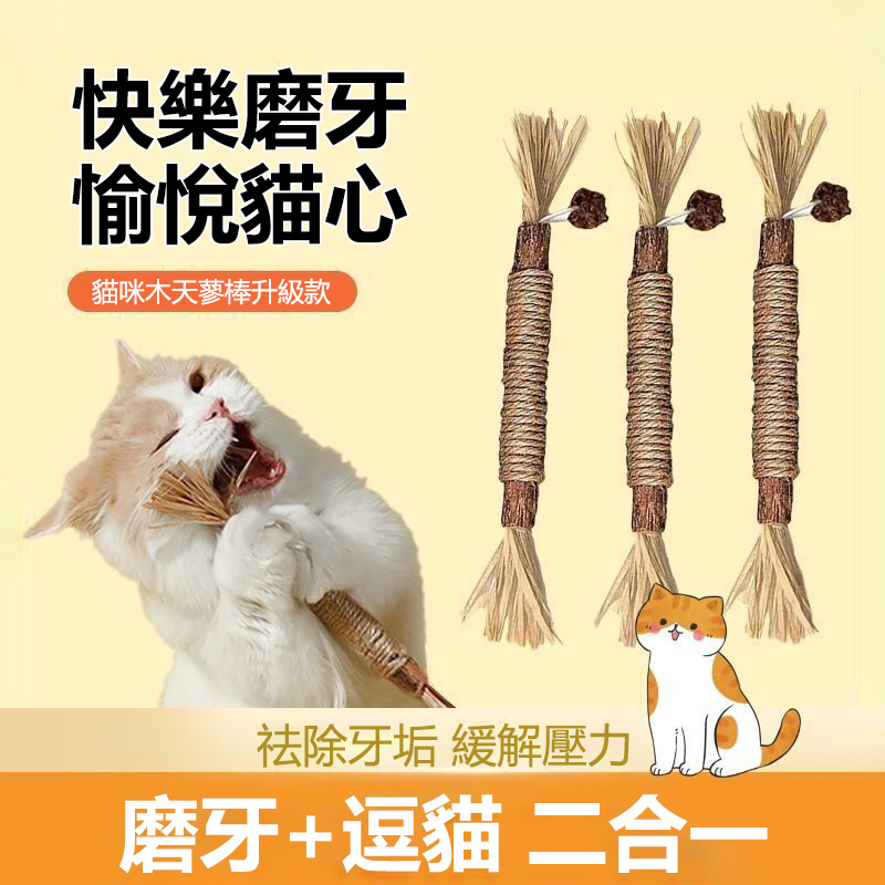 木天蓼磨牙棒 貓咪磨牙玩具 耐咬不掉渣 磨牙棍逗貓棒 貓咪用品自海貓玩具 木天蓼磨牙棒 貓咪磨牙玩具 耐咬不掉渣 磨牙棍逗貓棒 貓咪用品自海貓玩具