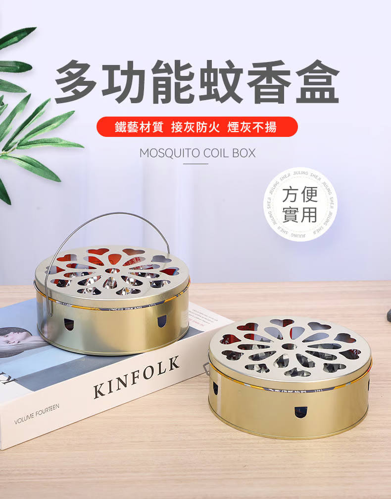 多功能蚊香盒,健康驅蚊,底部隔熱,手提設計