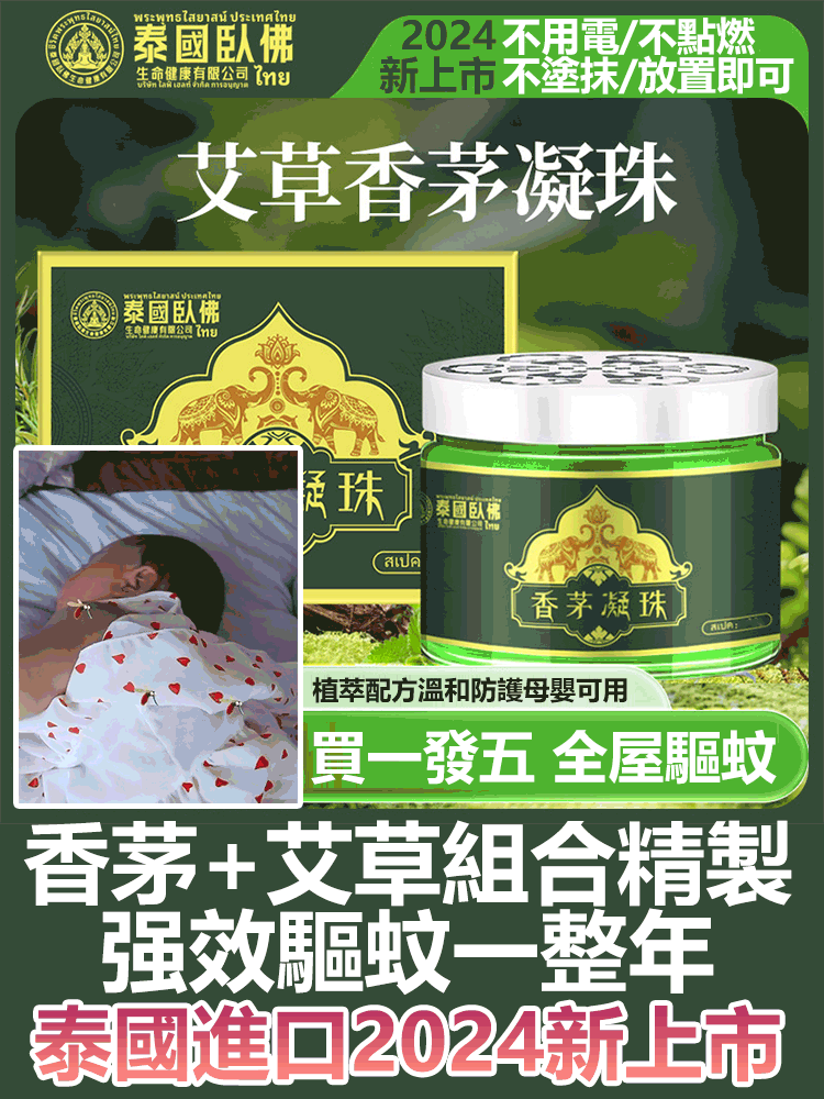 泰國臥佛香茅凝珠驅蚊夏季防蚊蟲叮咬 泰國臥佛香茅凝珠驅蚊夏季防蚊蟲叮咬