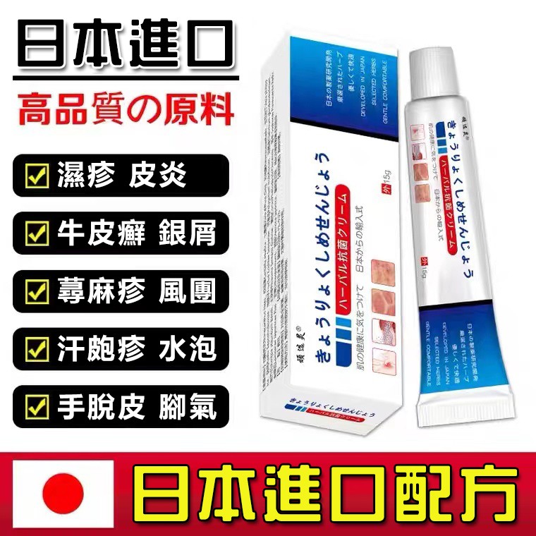 我們只做有效果的產品!!日本進口配方【頑選靈草本乳膏】 我們只做有效果的產品!!日本進口配方【頑選靈草本乳膏】