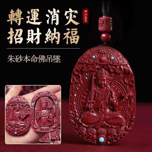 硃砂【十二生肖本命佛】#生肖守護神 家人每人一個✅吸財/招財/轉運/平安/健康 硃砂【十二生肖本命佛】#生肖守護神 家人每人一個✅吸財/招財/轉運/平安/健康