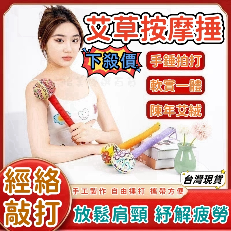現貨下殺價 敲打錘 頸肩頸椎捶背神器按摩艾草敲打多功能 按摩槌 拍八虛 經絡錘 疏通經絡 養生錘 艾草錘 全身按摩錘 現貨下殺價 敲打錘 頸肩頸椎捶背神器按摩艾草敲打多功能 按摩槌 拍八虛 經絡錘 疏通經絡 養生錘 艾草錘 全身按摩錘