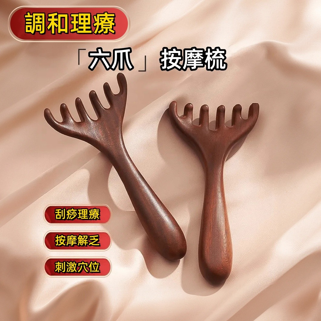 六爪按摩梳 六爪按摩梳