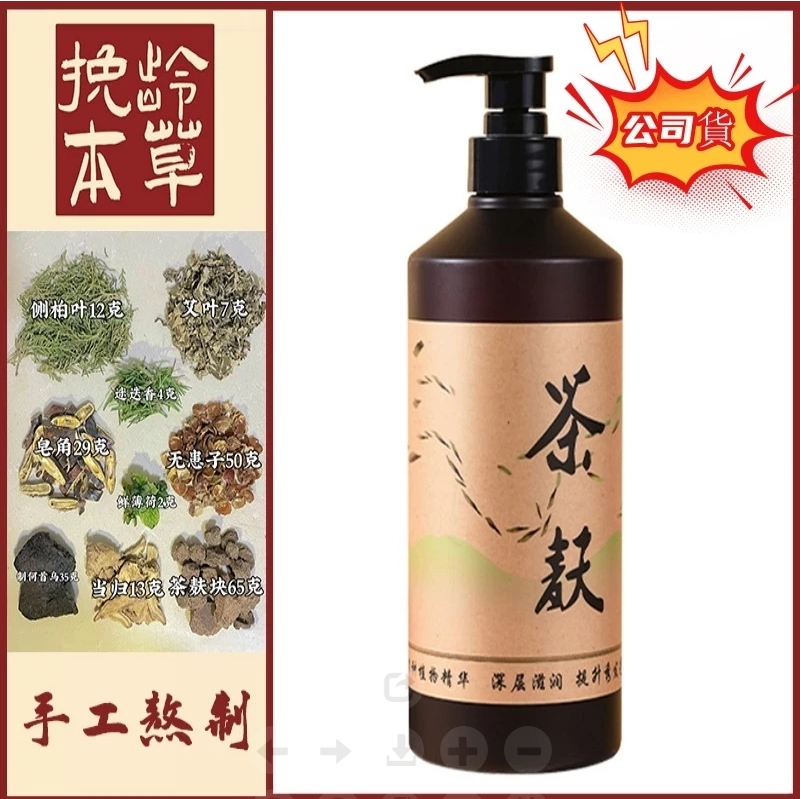 老茶樹茶枯粉洗頭洗天然茶麩/ 手工熬製 /茶麩洗髮精西高山茶枯/ 無患子首烏原漿茶箍無矽油植物洗髮精 老茶樹茶枯粉洗頭洗天然茶麩/ 手工熬製 /茶麩洗髮精西高山茶枯/ 無患子首烏原漿茶箍無矽油植物洗髮精