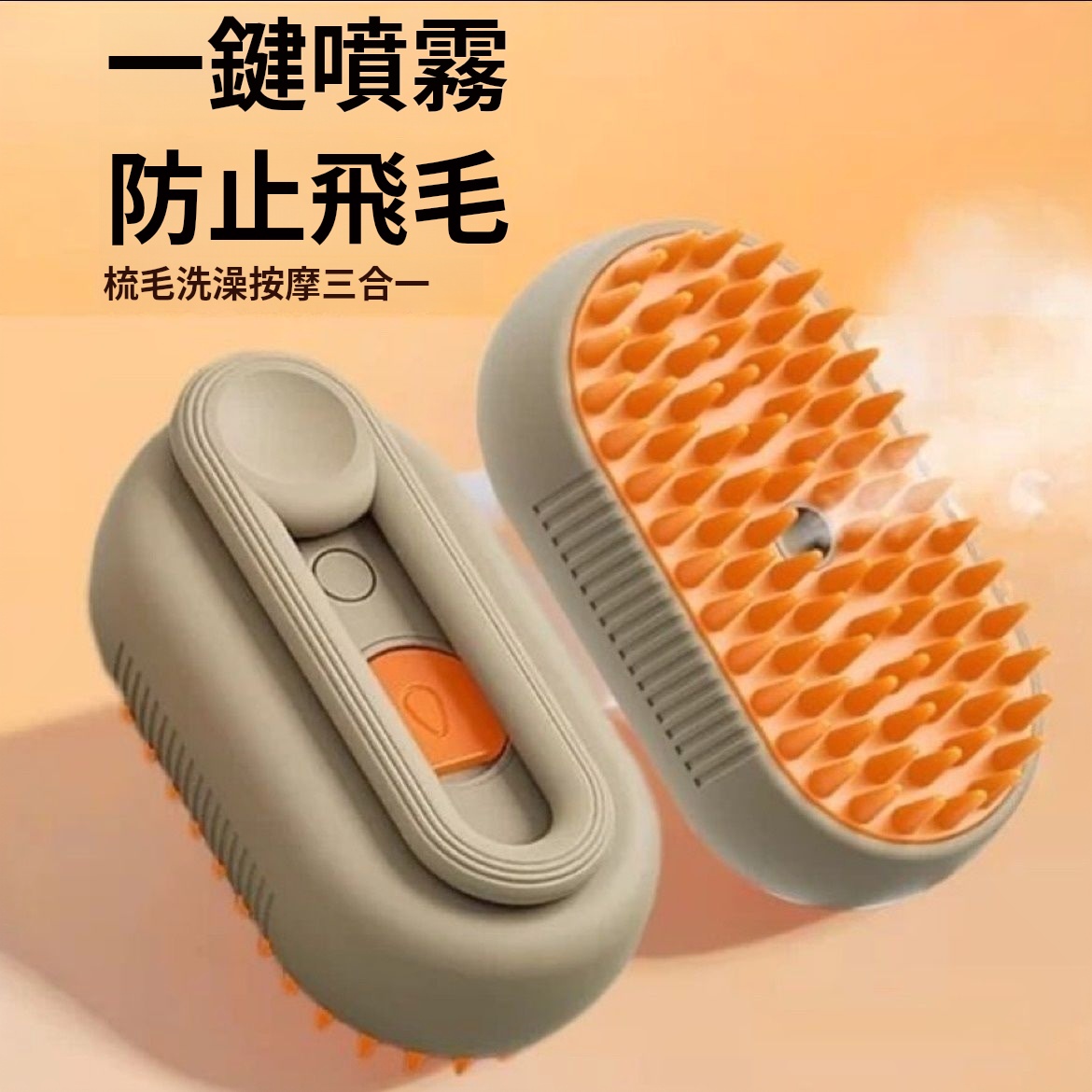 【秋冬換毛必備】 寵物噴霧按摩神器貓狗去浮毛防飛毛梳壹鍵噴霧洗澡刷寵物清潔用品/寵物蒸汽梳毛刷,愛寵護理神器! 【秋冬換毛必備】 寵物噴霧按摩神器貓狗去浮毛防飛毛梳壹鍵噴霧洗澡刷寵物清潔用品/寵物蒸汽梳毛刷,愛寵護理神器!