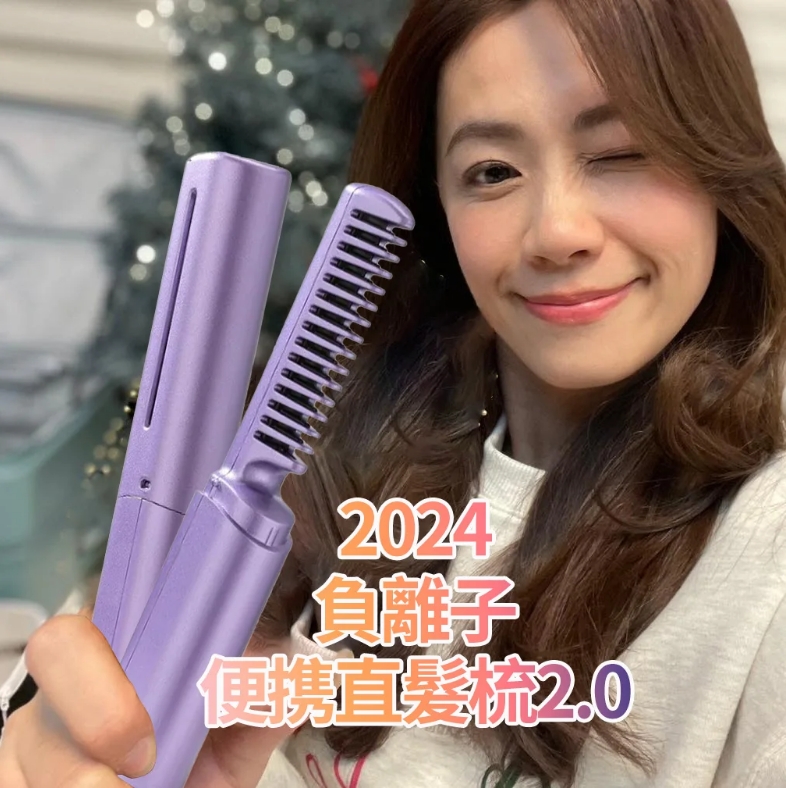 限時買一送一【2024負離子便攜直髮梳2.0】負離子科技再升級/陶瓷塗層/超大容量 煥活頭皮 一梳定型【僅限52組】 限時買一送一【2024負離子便攜直髮梳2.0】負離子科技再升級/陶瓷塗層/超大容量 煥活頭皮 一梳定型【僅限52組】